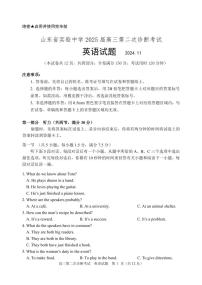 山东省实验中学2024-2025学年高三上学期11月第二次诊断考试英语试卷（PDF版附答案）