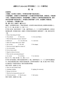 四川省成都市第七中学2024-2025学年高二上学期11月期中考试英语试卷（Word版附答案）