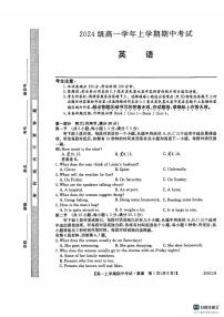 黑龙江省龙东联盟2024-2025学年高一上学期期中考试英语试题