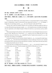 2024北京顺义一中高一上学期10月月考英语试题及答案