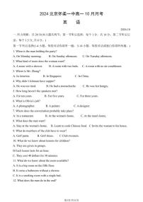 2024北京怀柔一中高一上学期10月月考英语试题及答案