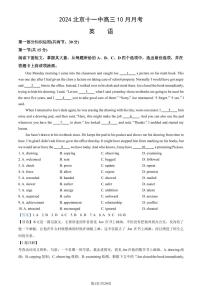 2024北京十一中高三上学期10月月考英语试题及答案