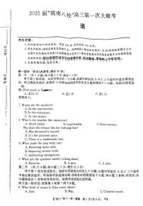 2025届皖南八校高三第一次联考英语试题及答案