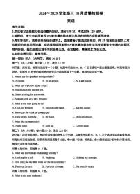 2025届九省联考高三上学期10月月考大联考英语试题及答案