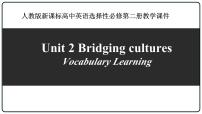 高中英语人教版 (2019)选择性必修 第二册Unit 2 Bridging Cultures多媒体教学课件ppt