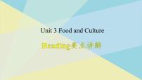 人教版 (2019)选择性必修 第二册Unit 3 Food and Culture背景图ppt课件