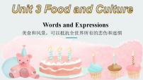 英语选择性必修 第二册Unit 3 Food and Culture教学演示课件ppt