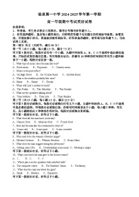 安徽省临泉第一中学2024-2025学年高一上学期期中英语试卷（Word版附解析）