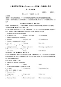 安徽省芜湖市师范大学附属中学2024-2025学年高二上学期期中考试英语试题（Word版附答案）