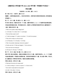 安徽省芜湖市师范大学附属中学2024-2025学年高一上学期11月期中英语试题（Word版附解析）