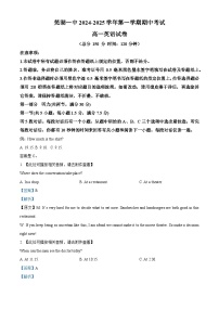 安徽省芜湖市第一中学2024-2025学年高一上学期期中考试英语试题（Word版附解析）