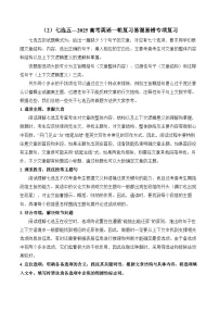 2025高考英语二轮复习 易混易错专项复习（2）七选五 导学案（含解析）