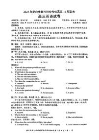 2024年湖北省新八校协作体高三上学期10月联考英语试题
