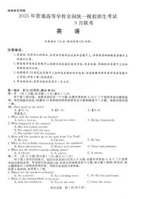 2025届河南省新未来高三上学期9月大联考英语试题