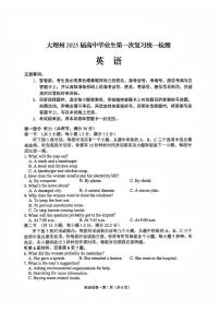 云南省大理白族自治州2025届高三上学期第一次复习统一检测英语试卷（PDF版附答案）