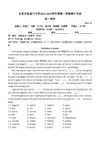 北京市东直门中学2024-2025学年高一上学期期中英语试题(无答案)