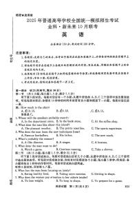 2025届河南省新未来高三上学期10月大联考英语  试题