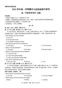 浙江省衢州五校联盟2024-2025学年高一上学期（11月）期中联考英语试题