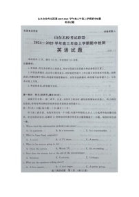 山东名校考试联盟2024-2025学年高三上学期期中检测英语试题