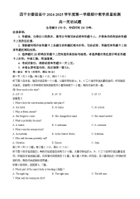 吉林省四平市普通高中2024-2025学年高一上学期期中教学质量检测英语试卷（Word版附解析）