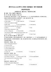 福建省漳州市十校联盟2024-2025学年高一上学期11月期中考试英语试卷（Word版附答案）