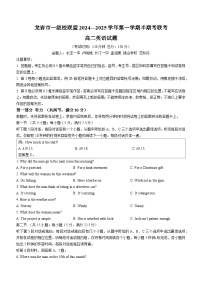 福建省龙岩市一级校联盟2024-2025学年高二上学期11月期中联考英语试卷（Word版附答案）