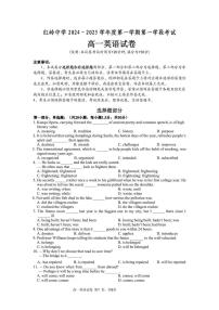 广东省深圳红岭中学2024-2025学年高一上学期第一学段考（期中）英语试题