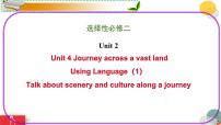 高中人教版 (2019)Unit 4 Journey Across a Vast Land课堂教学ppt课件