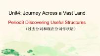 高中英语人教版 (2019)选择性必修 第二册Unit 4 Journey Across a Vast Land评课ppt课件