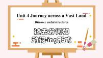 高中英语人教版 (2019)选择性必修 第二册Unit 4 Journey Across a Vast Land教课内容ppt课件