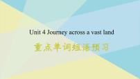 英语选择性必修 第二册Unit 4 Journey Across a Vast Land集体备课ppt课件