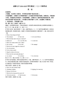 2025成都七中高二上学期11月期中考试英语含答案