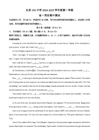 北京市第一五六中学2024-2025学年高一上学期期中英语试卷（原卷版）