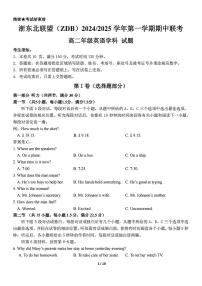 浙江省浙东北联盟2024-2025学年高二上学期期中考试英语试题