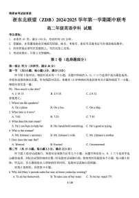浙江省浙东北联盟2024-2025学年高二上学期期中考试英语试题