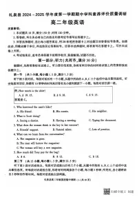 陕西省咸阳市礼泉县2024-2025学年高二上学期期中试题英语试题