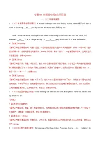 专题03 非谓语动词&交际用语 -2022年高考真题和模拟题英语分类汇编（解析版）