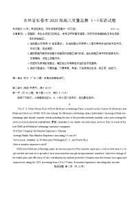 吉林省长春市2025届高三上学期高考质量监测 (一)英语试题（含答案）