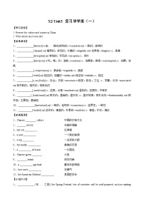 高中英语人教版 (2019)选择性必修 第二册Unit 3 Food and Culture学案