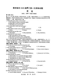 2025景德镇高三上学期第一次质量检测试题英语PDF版含答案