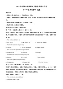 浙江省嘉兴市八校联盟2024-2025学年高一上学期期中联考英语卷试卷（Word版附解析）