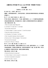安徽师范大学附属中学2024-2025学年高一上学期期中考试英语试卷（Word版附解析）