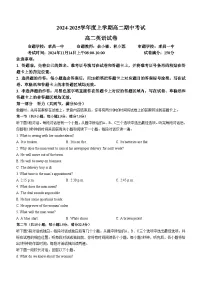 湖北省楚天协作体2024-2025学年高二上学期11月期中英语试题