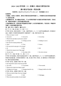 湖北省孝感市一般高中联考协作体2024-2025学年高一上学期期中联合考试英语试题