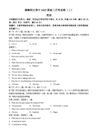 湖南省长沙市师大附中2024-2025学年高三上学期第三次月考英语试题（Word版附答案）