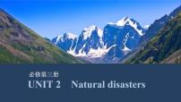 2025届高考英语译林版（2019）一轮复习语基默写练习 必修第三册UNIT 2  Natural disasters（课件PPT+习题）