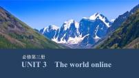 2025届高考英语译林版（2019）一轮复习语基默写练习 必修第三册UNIT 3  The world online（课件PPT+习题）