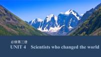 2025届高考英语译林版（2019）一轮复习语基默写练习 必修第三册UNIT 4  Scientists who changed the world（课件PPT+习题）