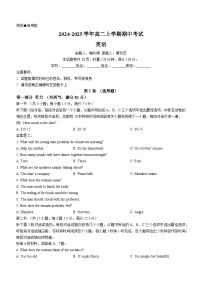 湖南省浏阳市2024-2025学年高二上学期期中质量检测英语试卷（Word版附解析）