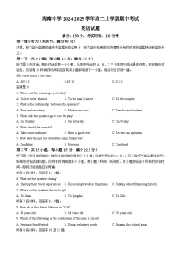 海南省海南中学2024-2025学年高二上学期11月期中考试英语试卷（Word版附解析）